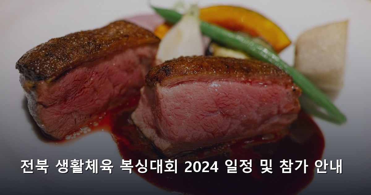 전북 생활체육 복싱대회 2024 일정 및 참가 안내