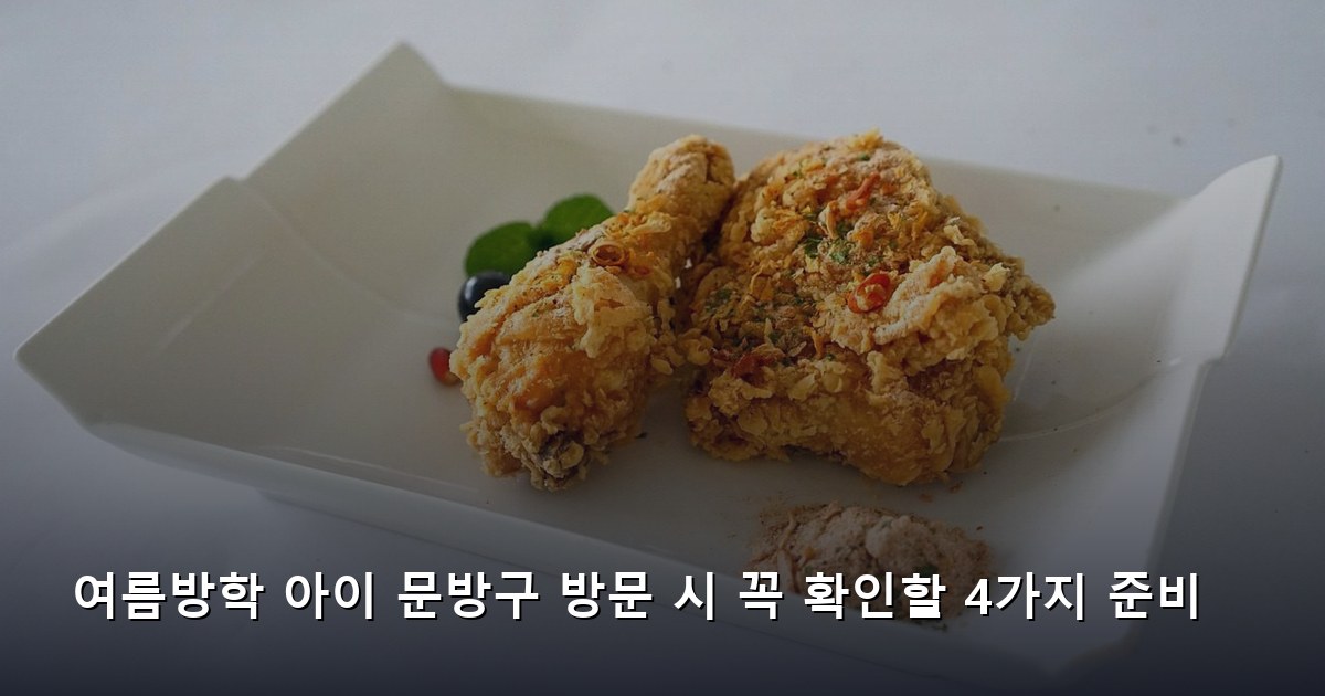 여름방학 아이 문방구 방문 시 꼭 확인할 4가지 준비