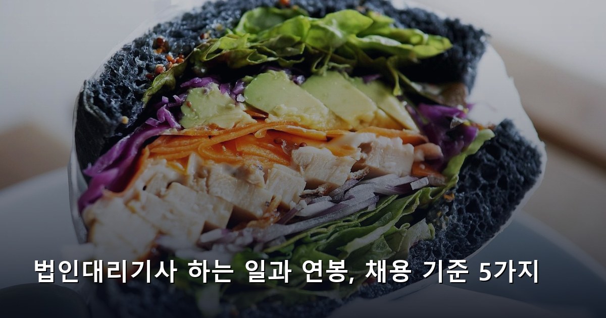 법인대리기사 하는 일과 연봉, 채용 기준 5가지